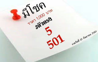 Thai Lottery Lucky Free Tips For 16-10-2018 