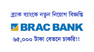 Brack bank job circular 2018