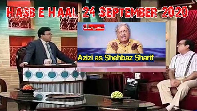 Hasb e Haal 24 September 2020, Azizi as Shehbaz Sharif