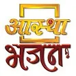 Aastha Bhajan TV Channel Schedule Today | Aastha Bhajan TV EPG