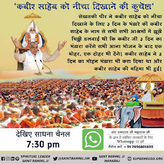 शेख तकी पीर द्वारा कबीर परमेश्वर को 52 बार मरवाने की कोशिश।, divine quotes