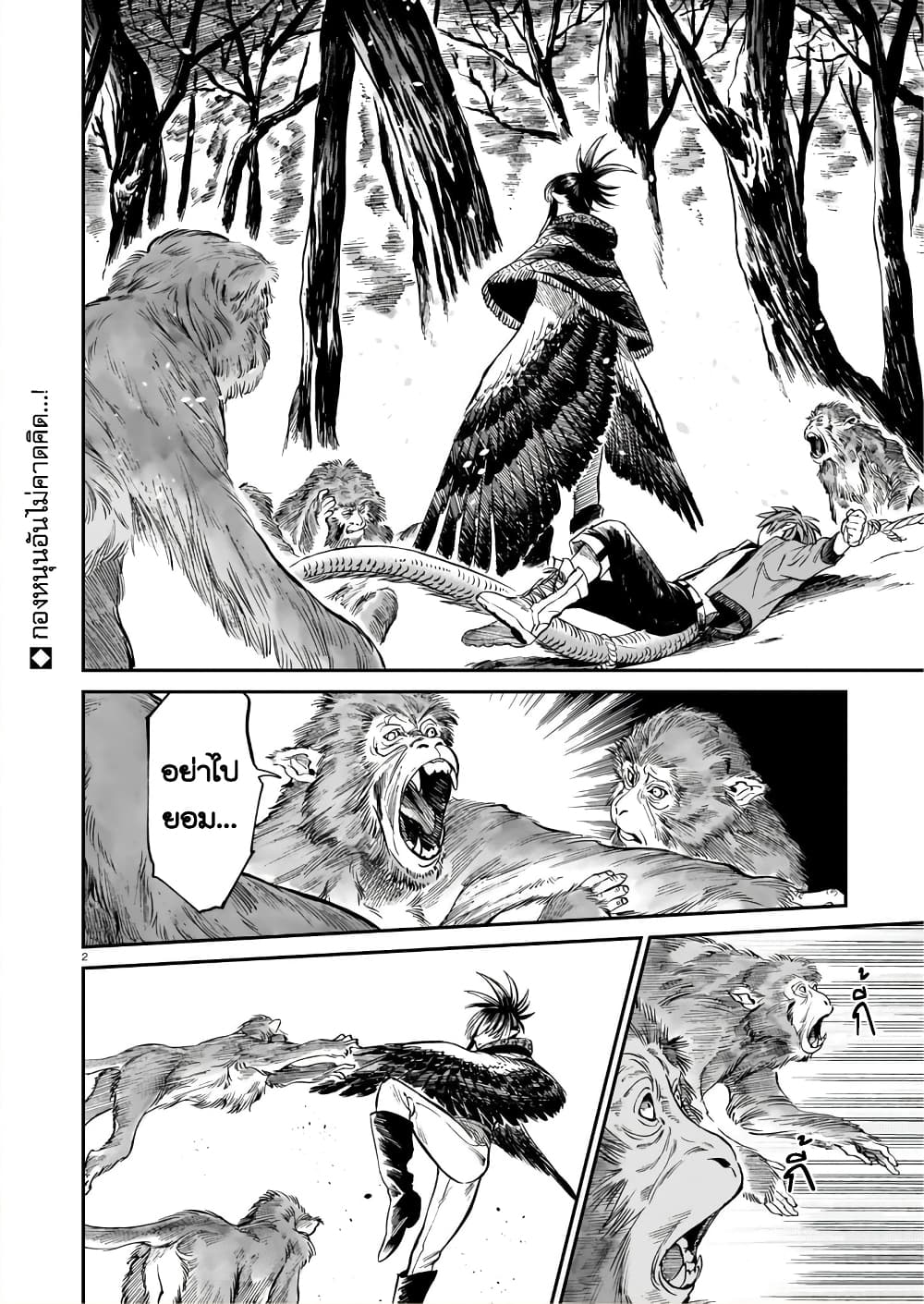 Tora ha Ryuu wo mada Tabenai - หน้า 3