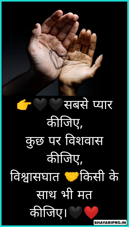 Trust Break Quotes in Hindi