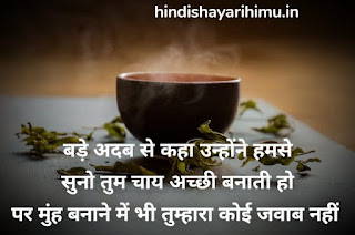 Chai Shayari - चाय शायरी