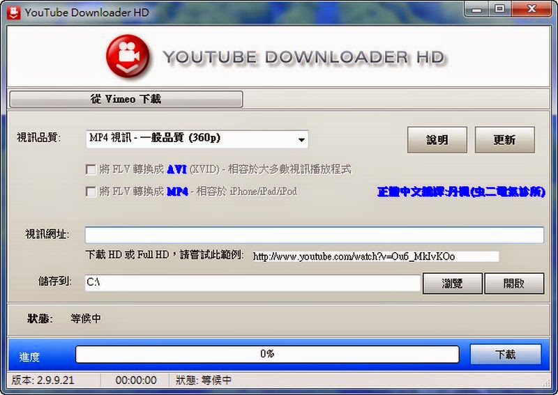 分享空間 Sharing Space Youtube Downloader Hd 2 9 9 30 單文件中文版 Youtube 影片下載 工具 17 7 14 分享空間 Sharing Space Youtube Downloader Hd 2 9 9 30 單文件中文版 Youtube 影片下載 工具 17 7 14