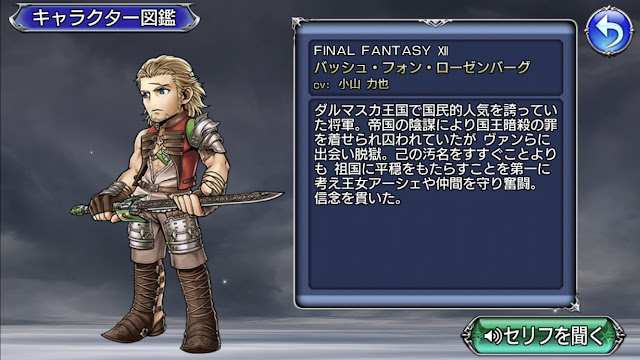 dffoo-キャラクター図鑑-バッシュ