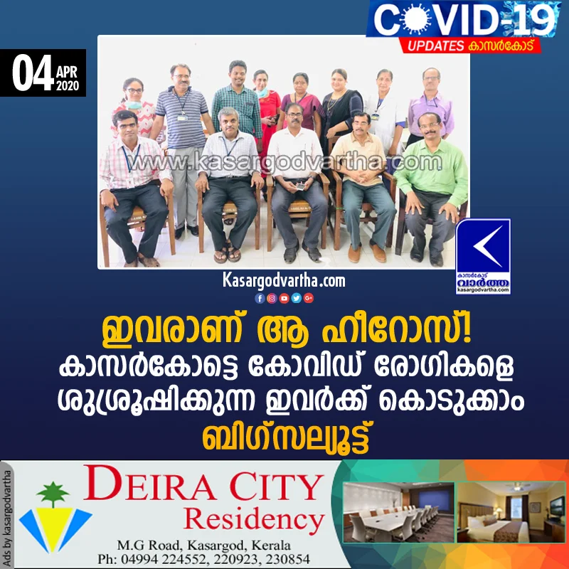  Kasaragod, COVID-19, News, Kerala, Treatment, Result, General-hospital, Health-Department, Trending,These are the real heroes