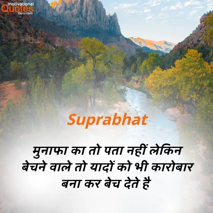 Suprabhat In Hindi