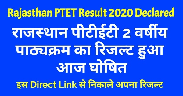 Rajasthan PTET Result 2020 Name Wise, Merit List, Counselling, Cut Off Marks   Rajasthan PTET Result 2020