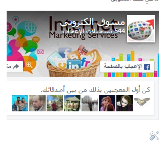 اضافة صندوق اعجبني فيس بوك بموقعك like box