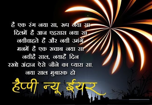 happy new year in hindi language; happy new year wishes for friends and family in hindi; happy new year sms in hindi; new year 2021 shayari; happy new year quotes in english; happy new year 2021; hindu new year 2020 wishes in hindi; happy new year shayari in hindi