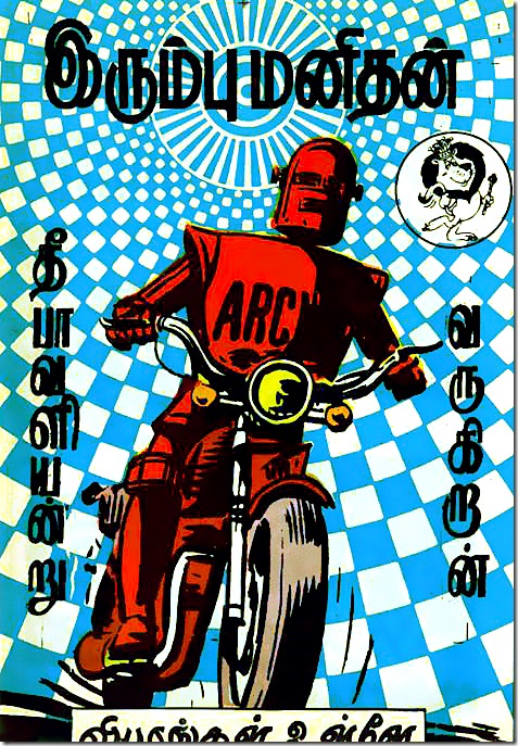 Lion Comics # 004 - Irumbu Manidhan - Ad (Cover)