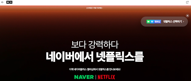 넷플레스 네이버 사용