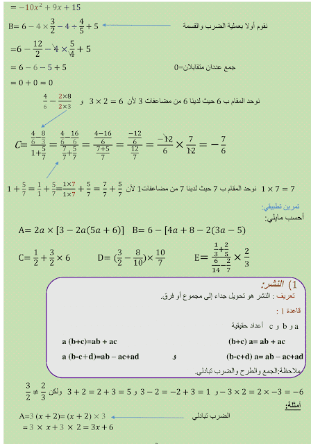 درس النشر و التعميل و المتطابقات الهامة السنة الثالثة اعدادي