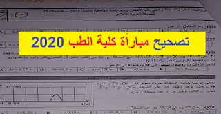 تصحيح مباراة كلية الطب و الصيدلة 2020