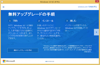 Windows10 への無償アップグレードを予約する方法,windows10 アップグレード 予約 取り消し,windows10 アップグレード 予約が完了しました,windows10 予約が完了しました,windows10 アップグレード予約が完了しました 取り消し,windows10 アップグレード 期間,windows10 アップグレード 方法,windows10 無償アップグレード,win10 更新プログラム,ウィンドウズ10 アップデート,windows10 更新