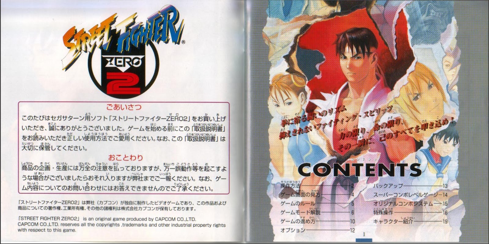 Video Game Related Translations Street Fighter Zero 2 Saturn