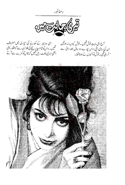 Teri chahat mein novel by Ramna Noor