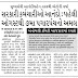 7 Pay Commission News All Gujarat Various News Paper