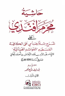 حاشية محرم أفندي على شرح ملاجامي على الكافية