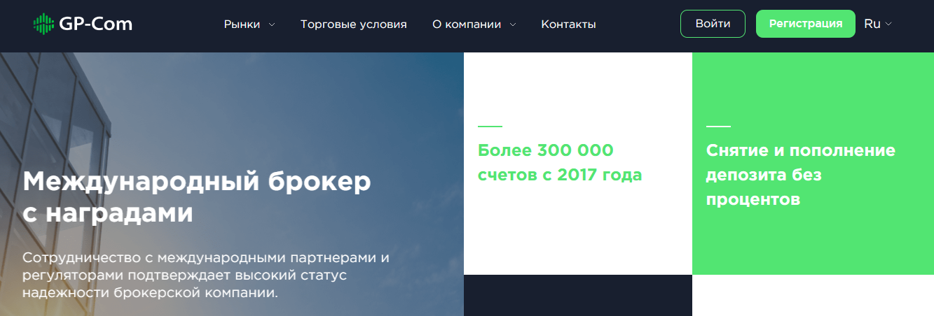 Мошеннический сайт gp-com.com/ru – Отзывы, развод. Компания GP-Com мошенники