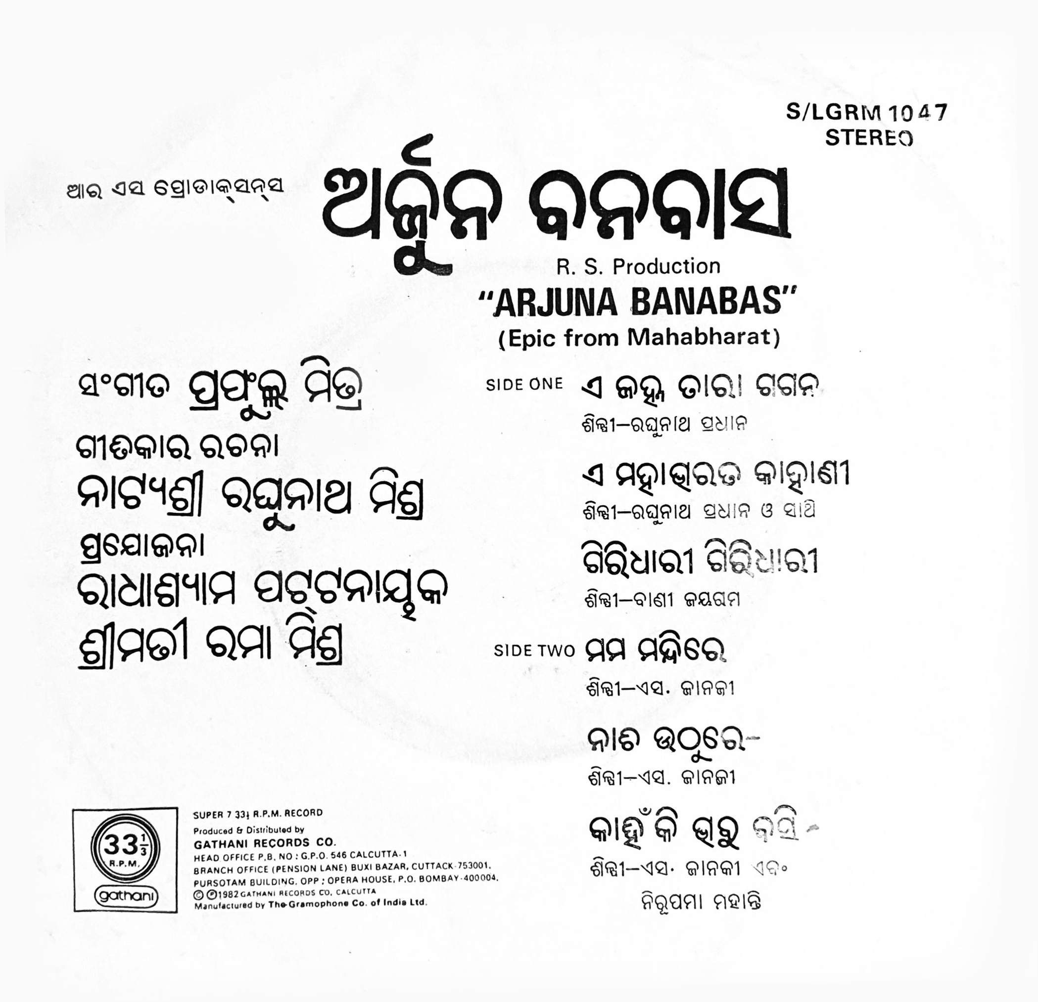 'Arjuna Banabas' record cover (front)