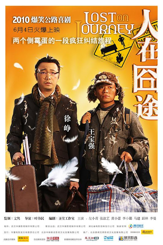 Lost on Journey China Movie
