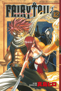 フェアリーテイル FAIRY TAIL コミック 12巻 表紙 | 真島ヒロ Hiro Mashima