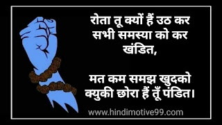 ब्राह्मण पंडित स्टेटस, शायरी फोटो | Brahman Pandit Status Shayari in hindi