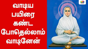 தமிழ் அறிவோம்!  194.  வாடிய பயிரைக் கண்டபோதெல்லாம் வாடினேன்  ஆ.தி.பகலன்