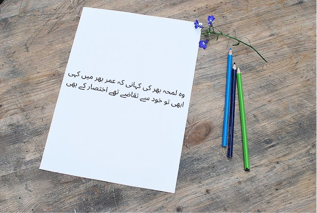 urdu shayari - poetry in urdu- 2 line poetry for facebook and whatsapp status-  ikhtesaar, lamhay sad shayri