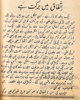 itfaq men barkat short urdu story