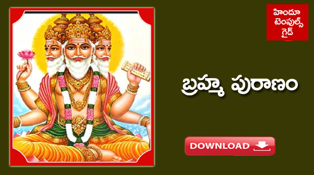 Brahma Puranam redwnld TTD ebooks