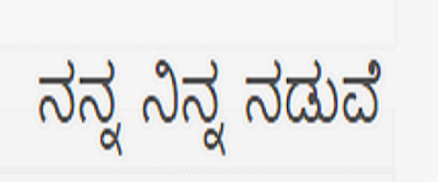 ಕ್ಷಮಿಸಿ, ಈ ಚಿತ್ರವನ್ನು ಕೆಳಗಿಳಿಸಲಾಗಿಲ್ಲ! ದಯವಿಟ್ಟು ಪುಟವನ್ನು ಮರುಲೋಡ್ ಮಾಡಿ - Halatu Honnu