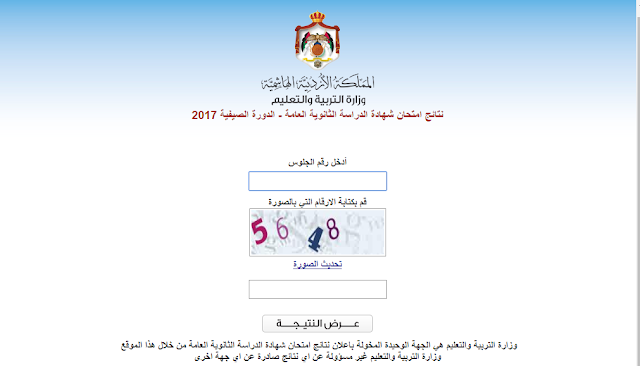 نتائج التوجيهي 2017 الخميس الاردن