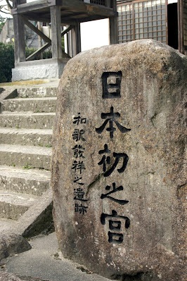 須賀神社の石碑