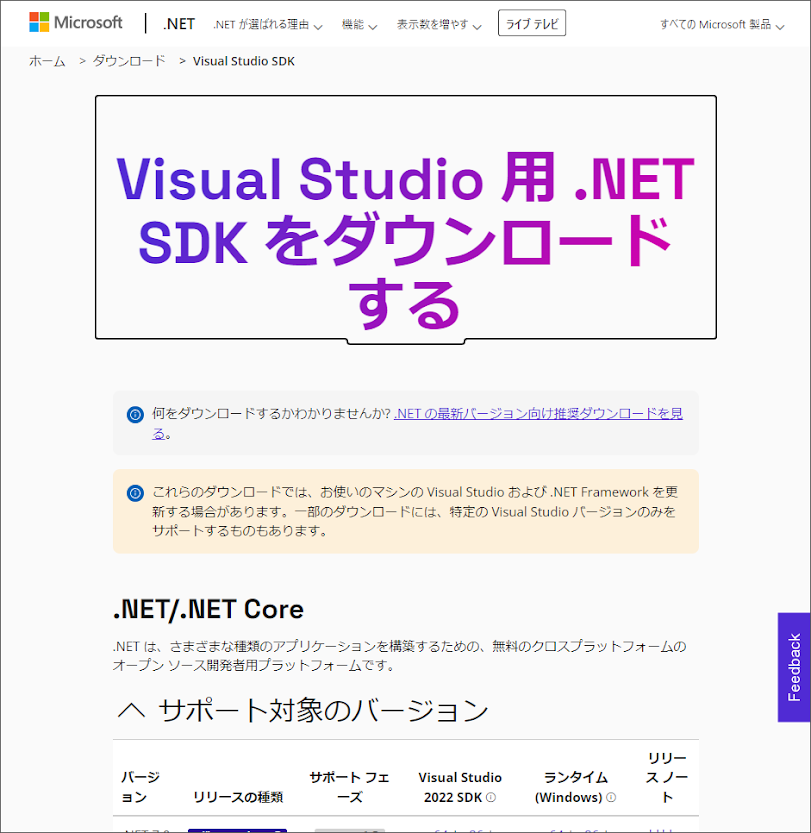 ゆにすち（ウェブページ 「Visual Studio 用 .NET SDK をダウンロードする」が開きます）