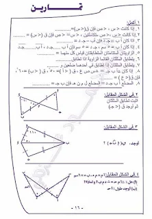 مذكرة هندسة رائعة للصف الاول الاعدادي الترم الاول للاستاذ محمود عزمي