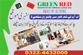 LEARN-CHINESE-LANGUAGE-IN-LAHORE-PAKISTAN
