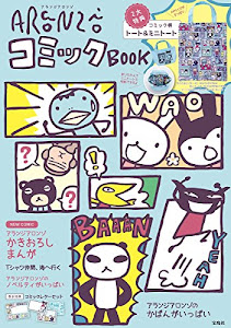 アランジアロンゾ コミックBOOK (バラエティ)