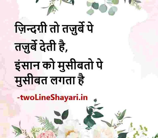 motivational 2 line shayari images in hindi, motivational 2 line shayari images, motivational 2 line shayari images download