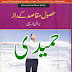 Husool-e-Maqasid Ke Raz by Brian Tracy Pdf Urdu Book Free Download
