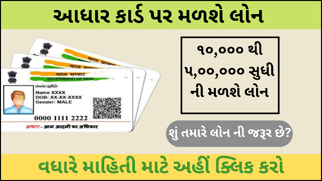 Loan will be available at home with the help of Aadhaar card!