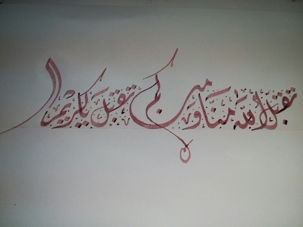 Kaligrafi Taqabbalallahu Minna Wa Minkum 6