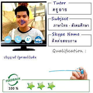 สอนตัวต่อตัวออนไลน์ทาง Skype ต้องการเรียนออนไลน์ที่บ้าน Tutor Ferry Live รับสอนพิเศษออนไลน์