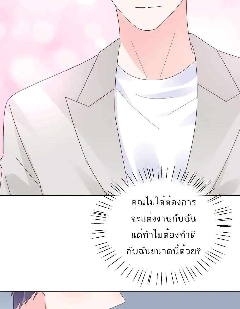 Be My Only Love รักนี้ให้คุณคนเดียว! ตอนที่ 93