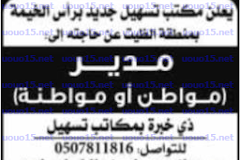 وظائف جريدة الخليج 27/3/2017