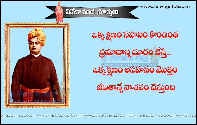 Swami-Vivekananda-Telugu-quotes-images-inspiration-life-motivation-thoughts-sayings-free 