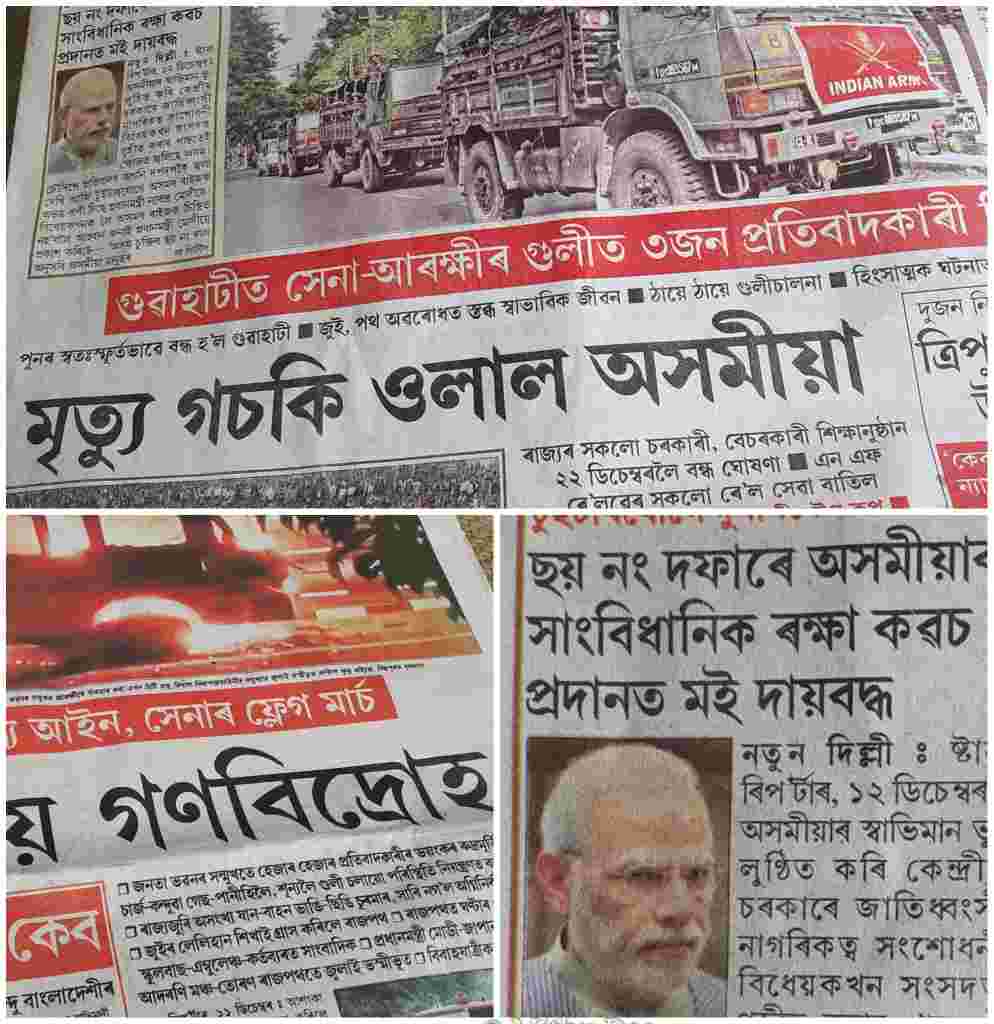 Assam newspapers reporting CAB protest