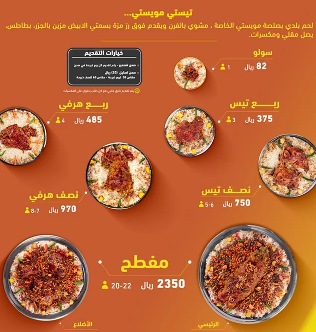 منيو مطعم تيستي تيس الرياض